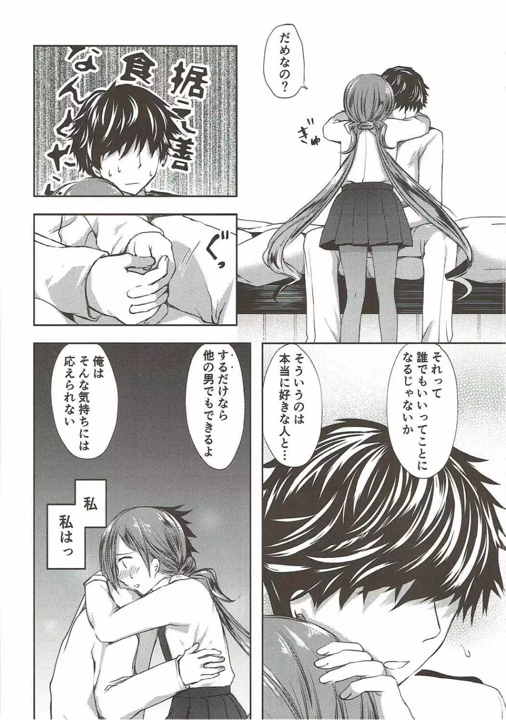 恋もしよ？清霜、行こ！ Page.21