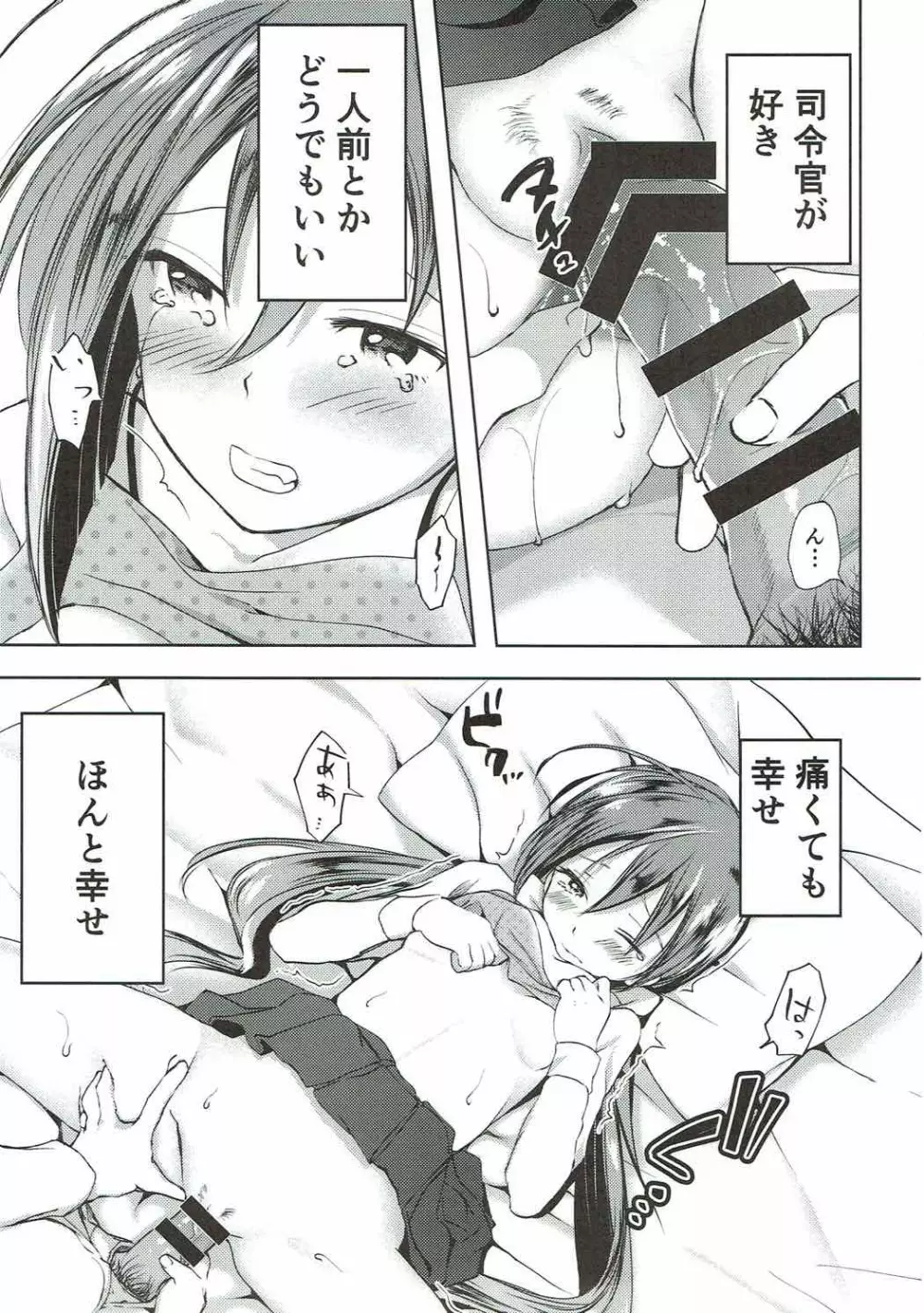 恋もしよ？清霜、行こ！ Page.36