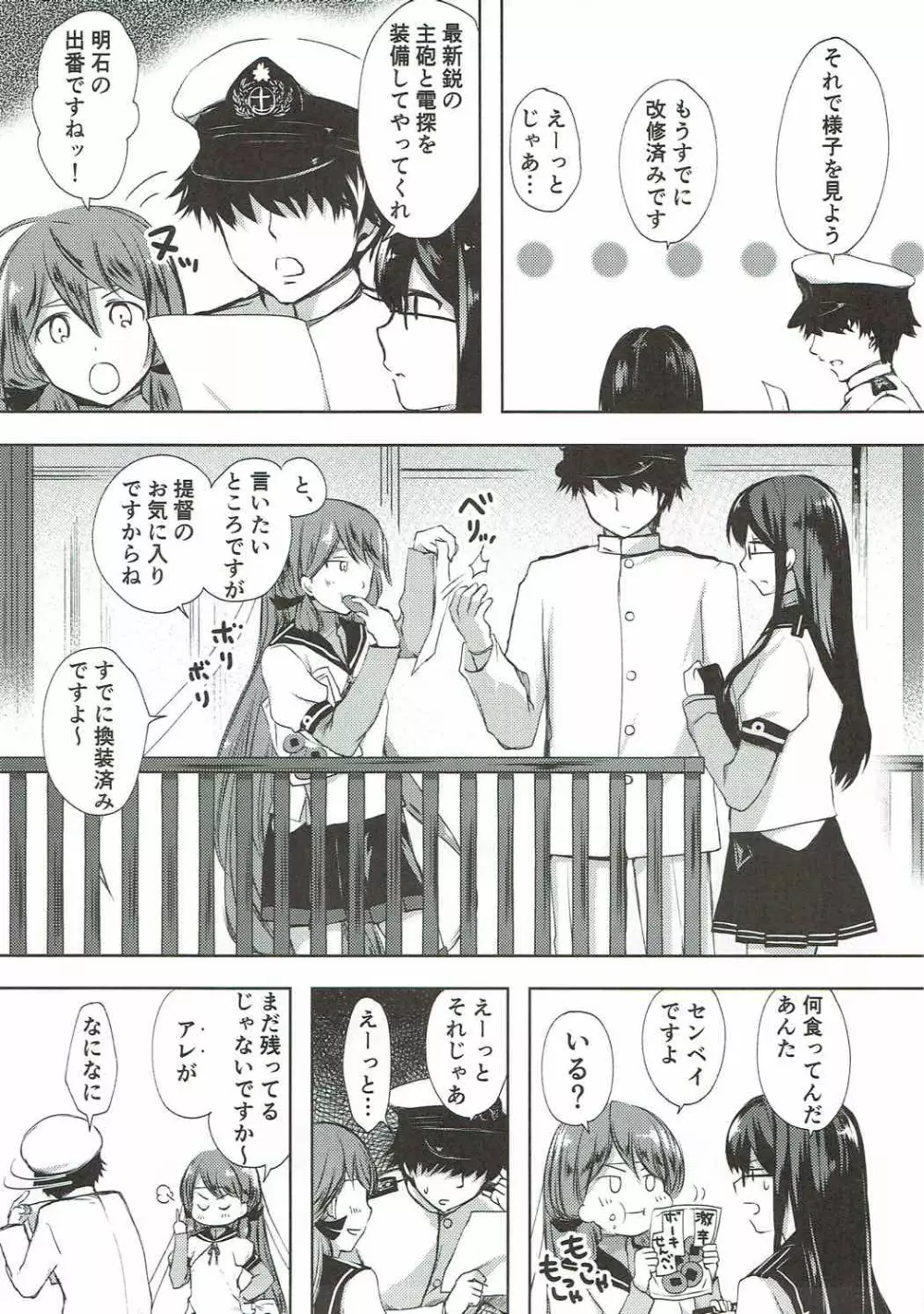 恋もしよ？清霜、行こ！ Page.4