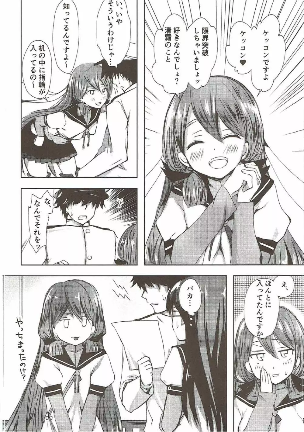 恋もしよ？清霜、行こ！ Page.5