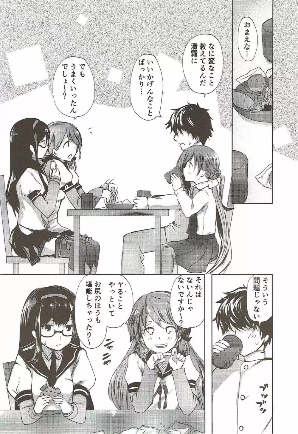 恋もしよ？清霜、行こ！ Page.55