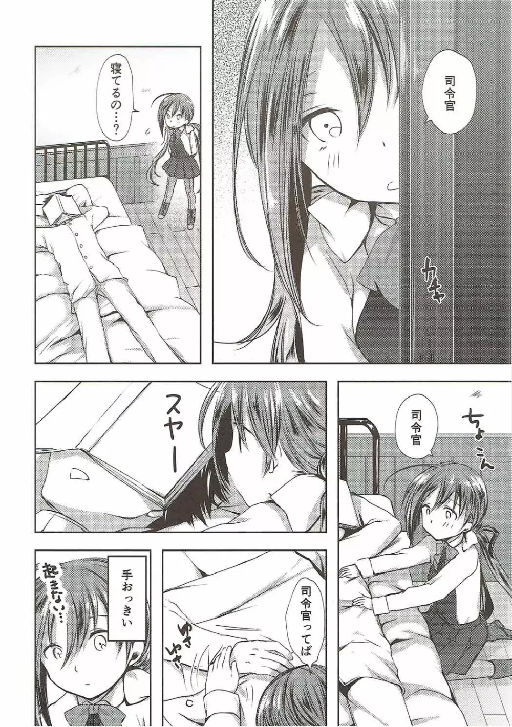 恋もしよ？清霜、行こ！ Page.9