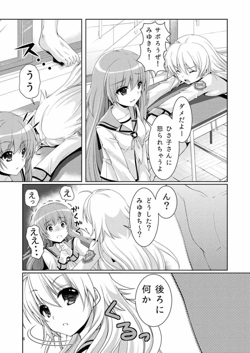 かなかな Page.7