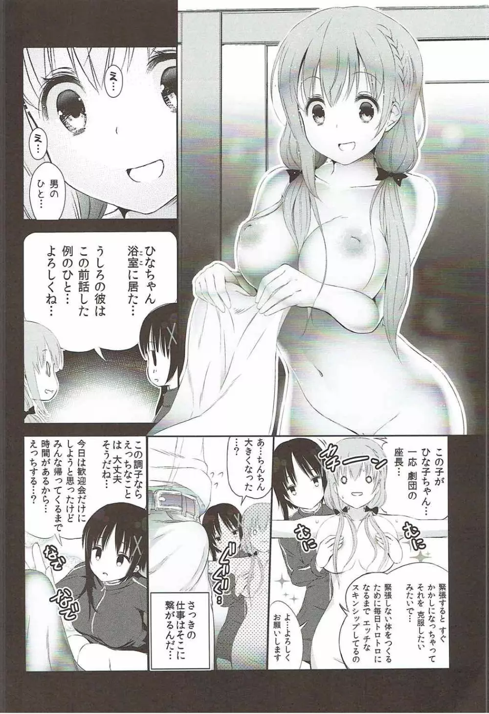 ひととせにようこそ Page.3