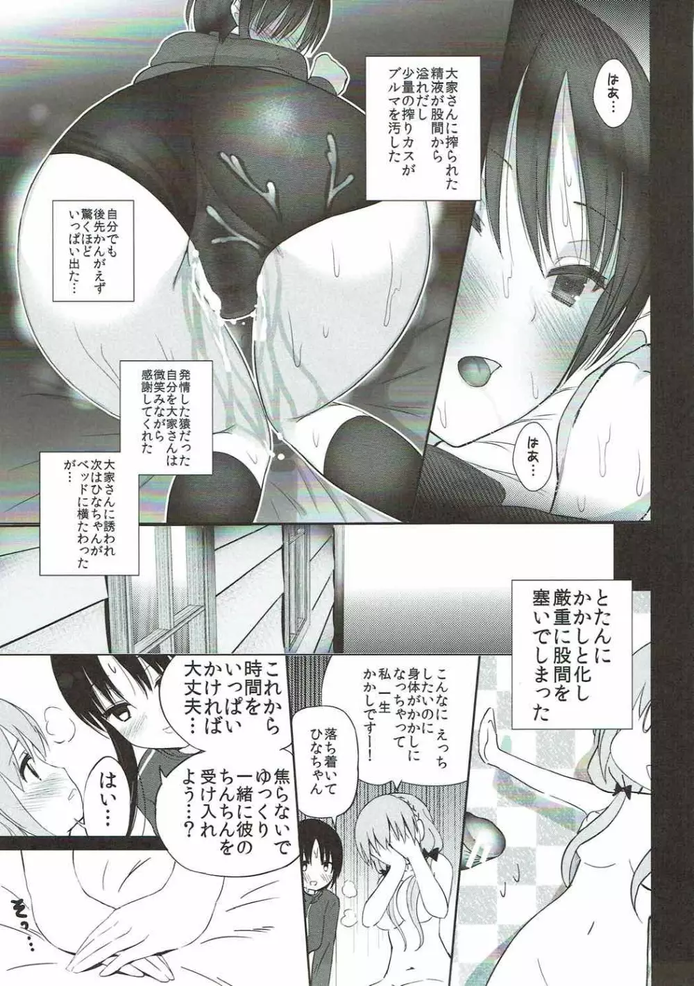 ひととせにようこそ Page.8