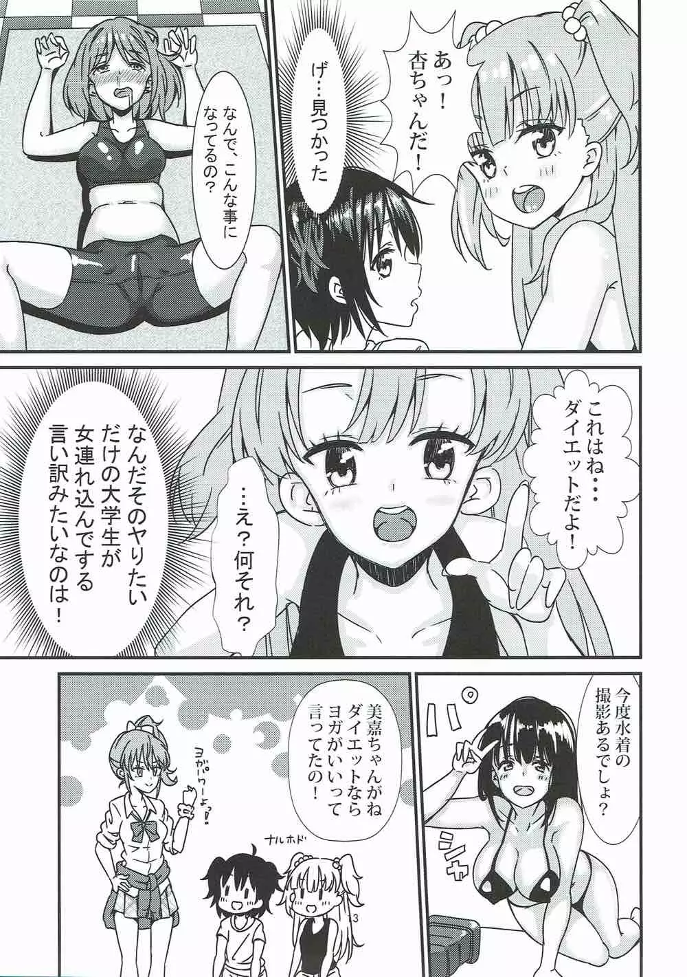 莉嘉♡みりあの体外式ポルチオみきみきマッサージ Page.12