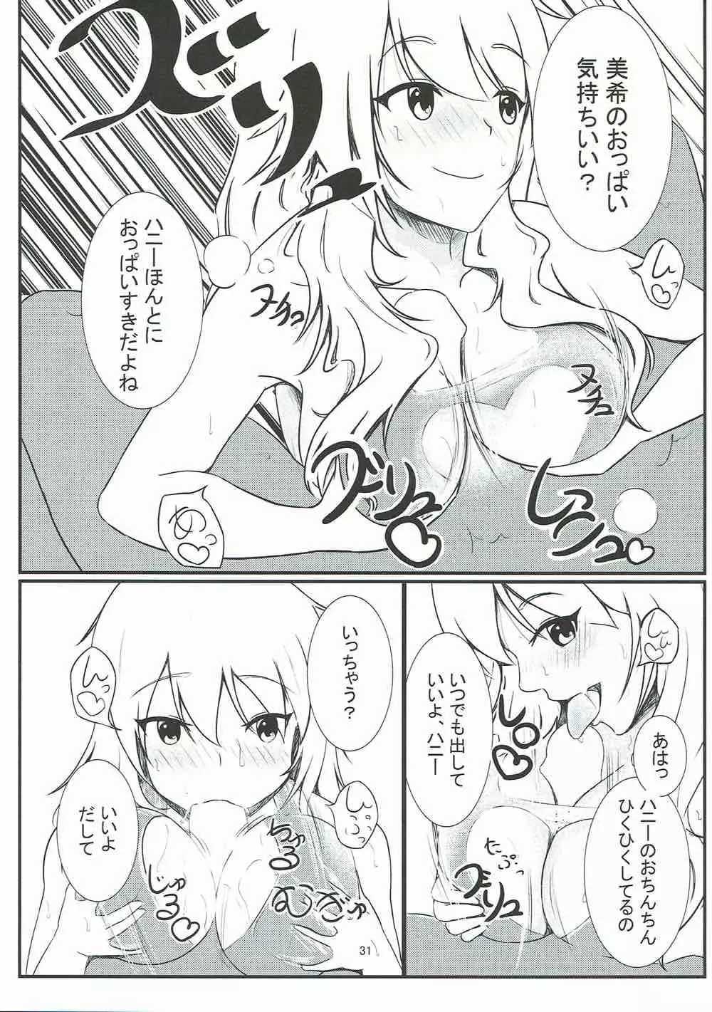 莉嘉♡みりあの体外式ポルチオみきみきマッサージ Page.30