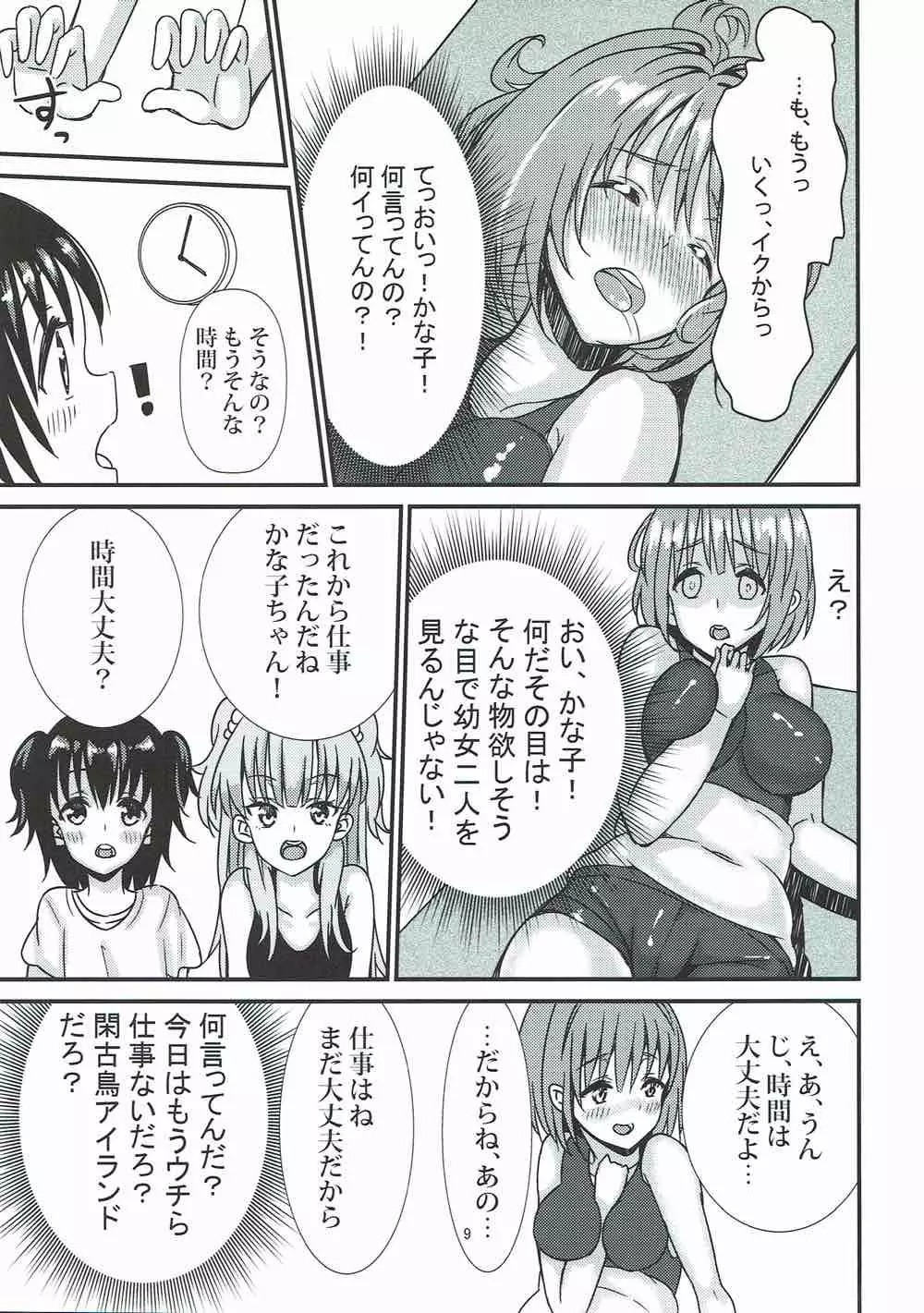 莉嘉♡みりあの体外式ポルチオみきみきマッサージ Page.8