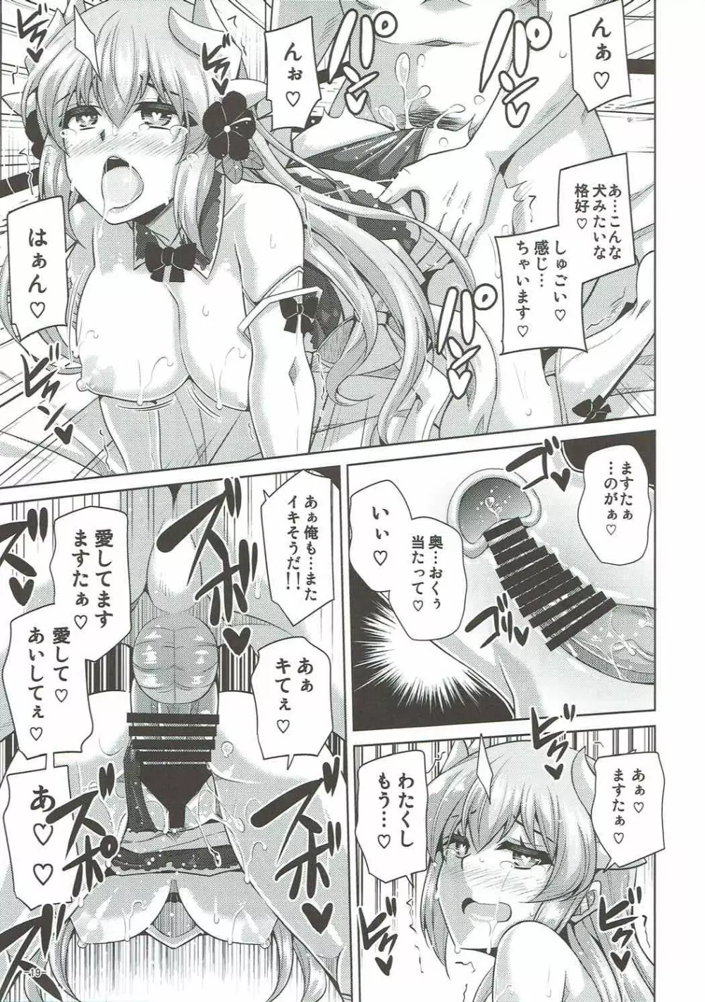 愛は…重いくらいがちょうどイイ Page.18