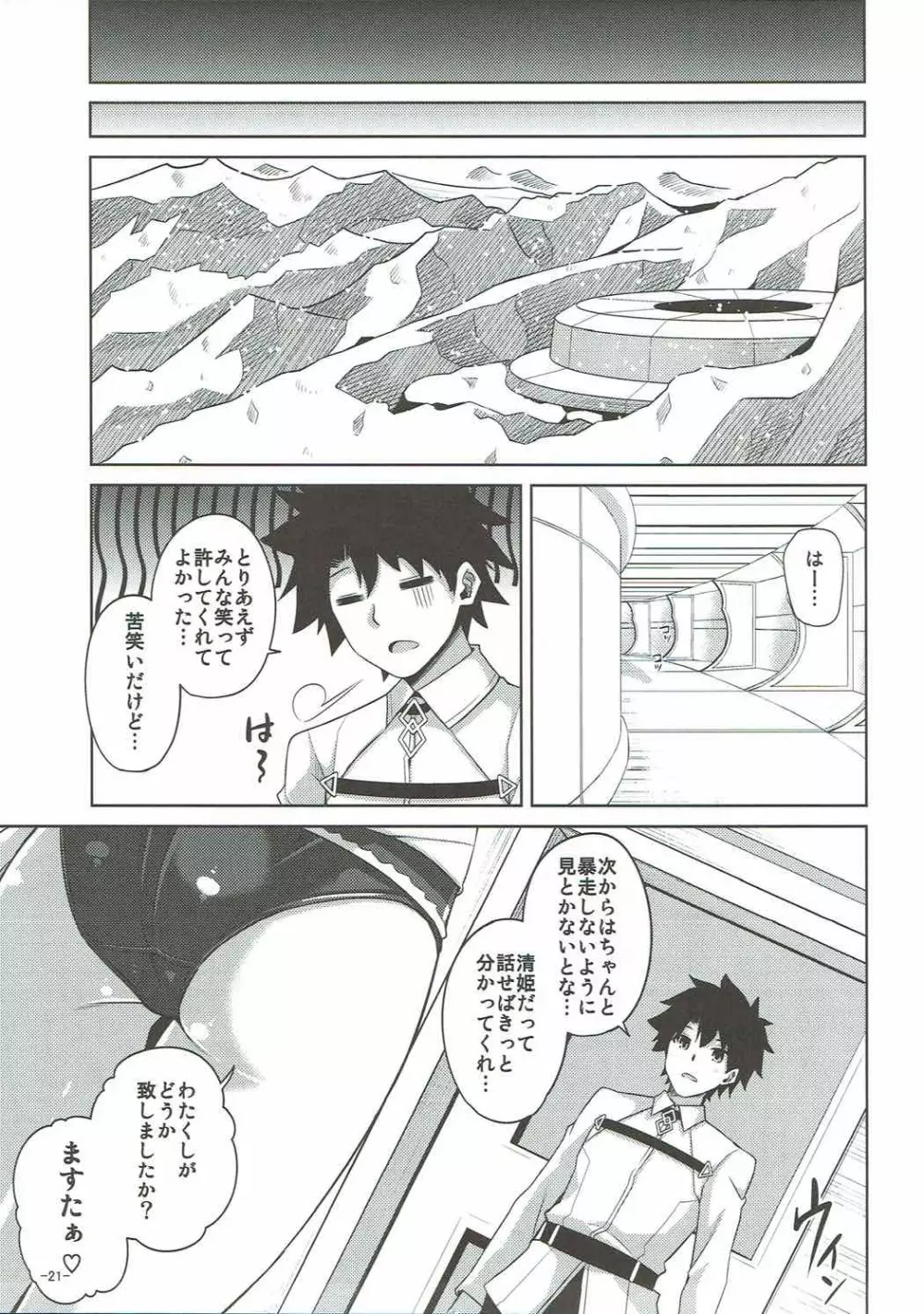 愛は…重いくらいがちょうどイイ Page.20