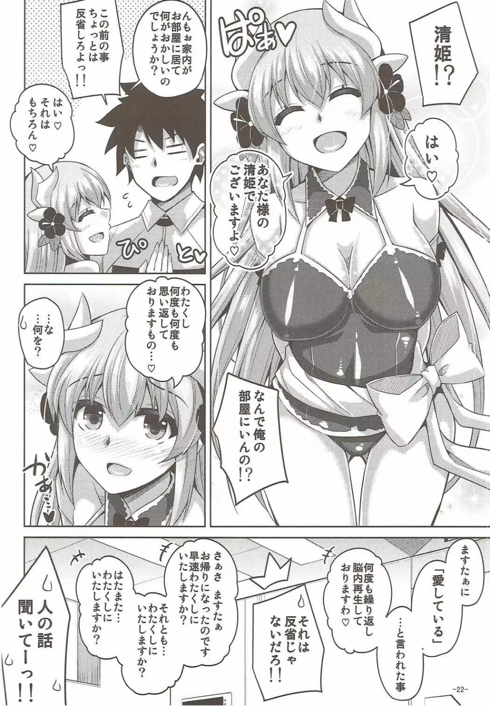 愛は…重いくらいがちょうどイイ Page.21