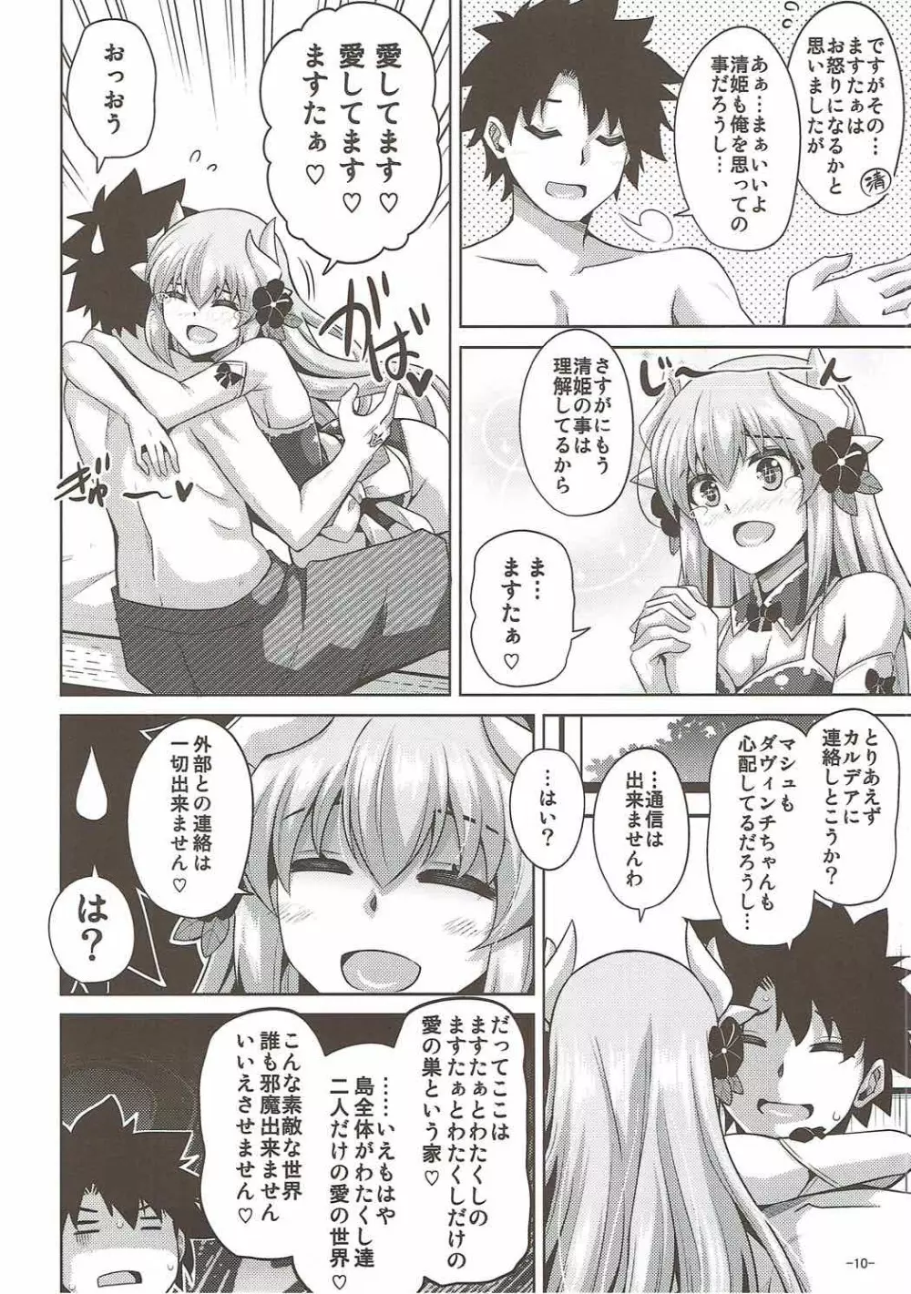 愛は…重いくらいがちょうどイイ Page.9