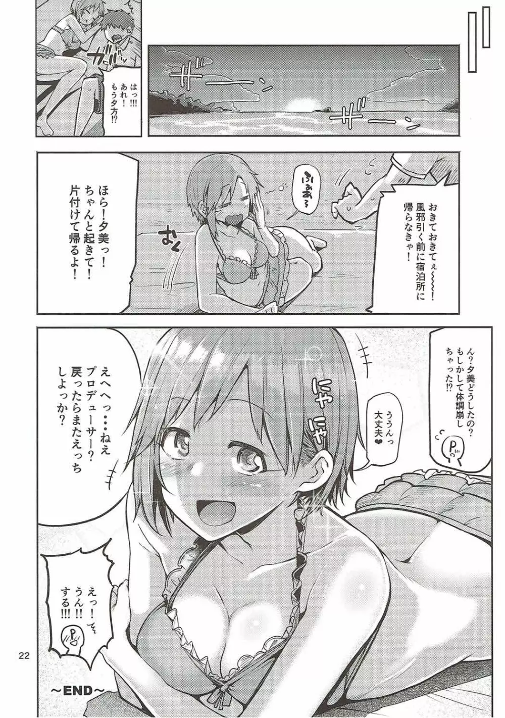 寝ちゃった相葉夕美にスケベする本 Page.21