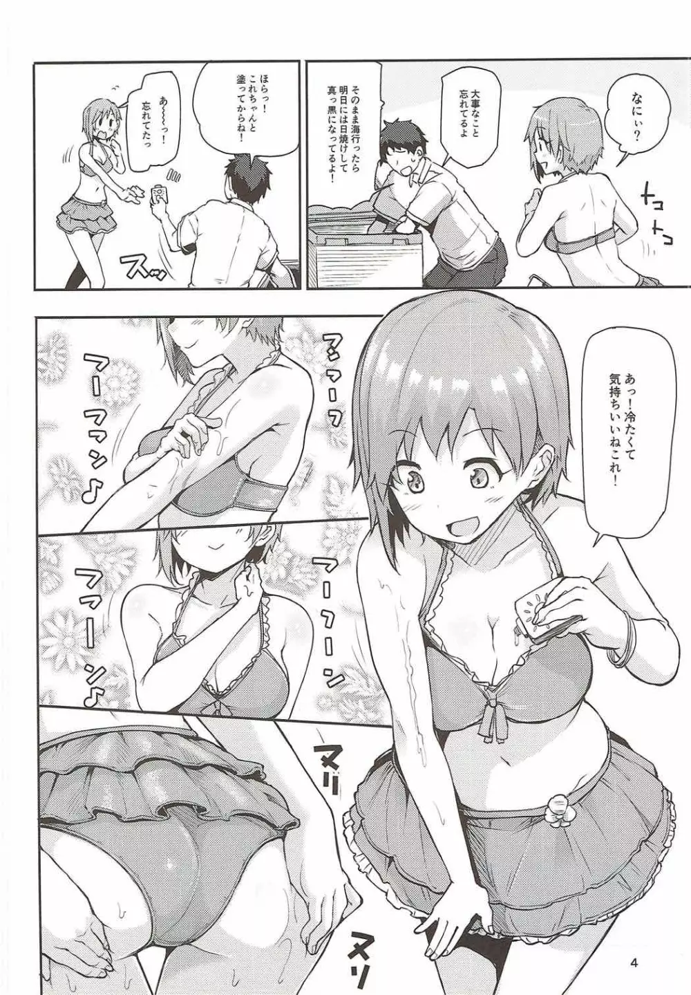 寝ちゃった相葉夕美にスケベする本 Page.3