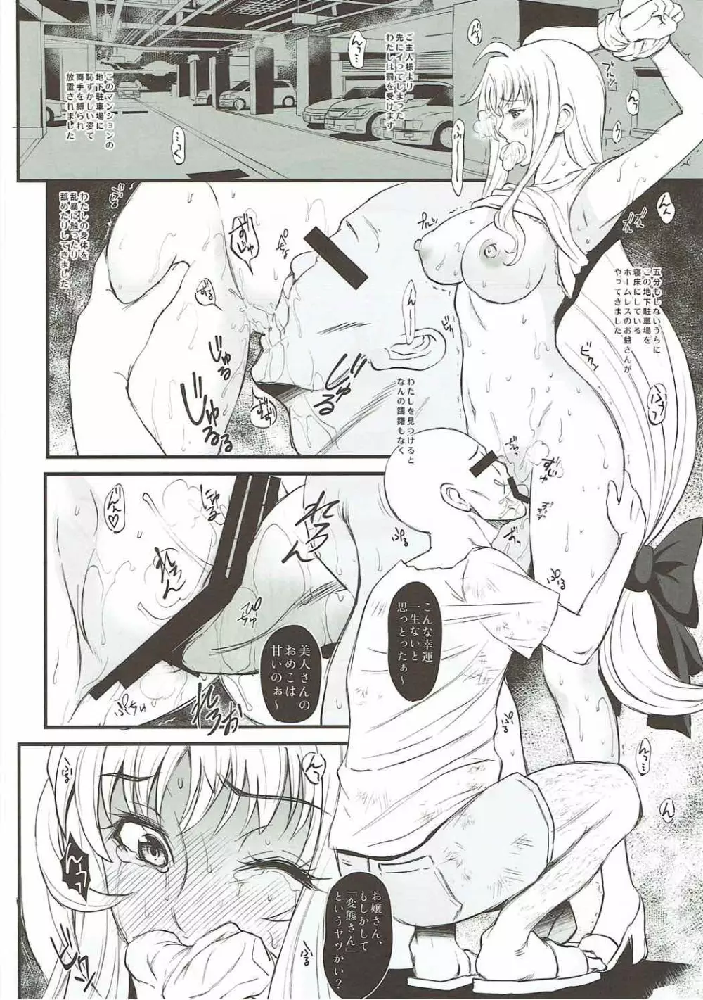 F2 -いいなり執務官- Page.19