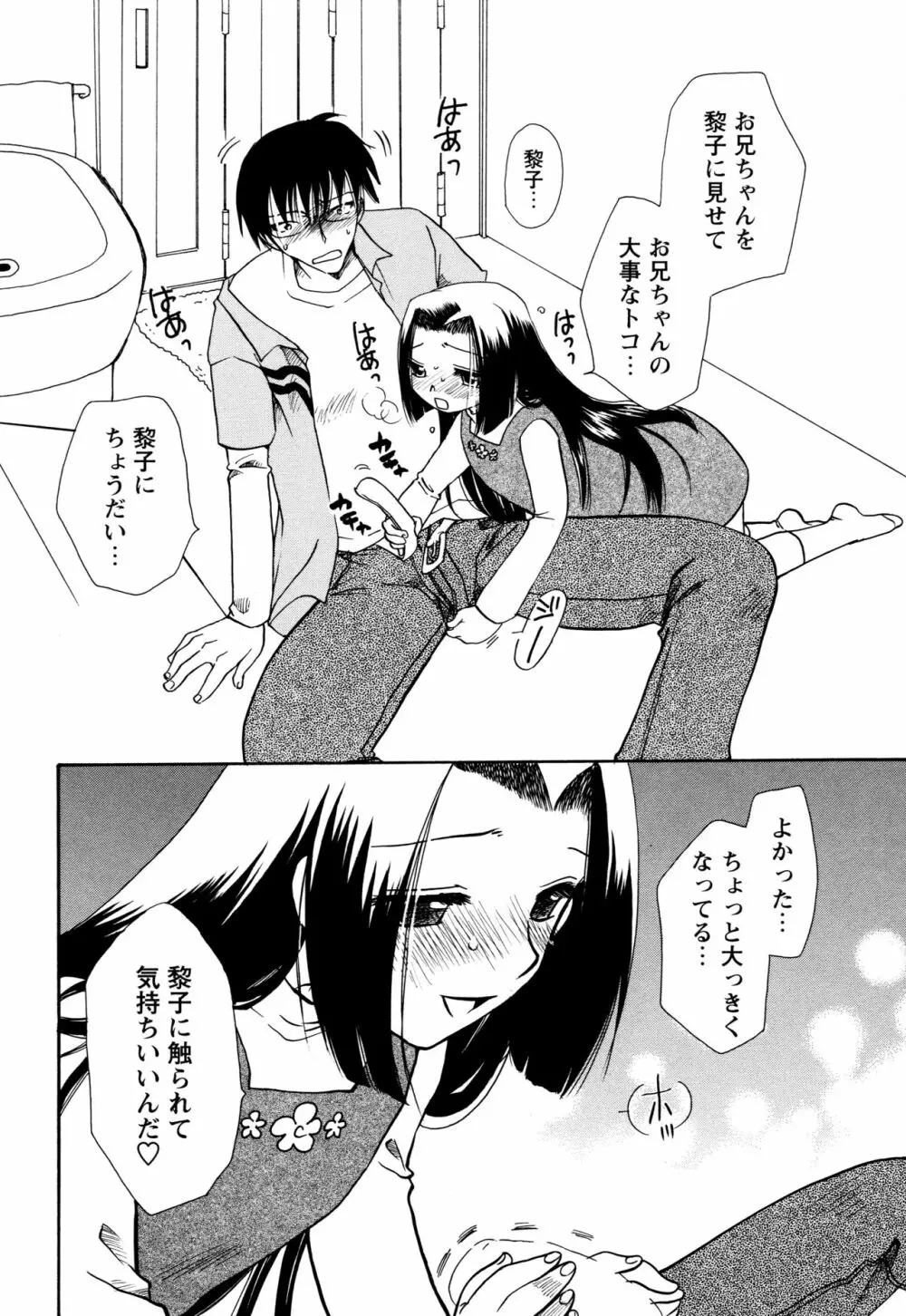 願いごと1つだけ Page.100