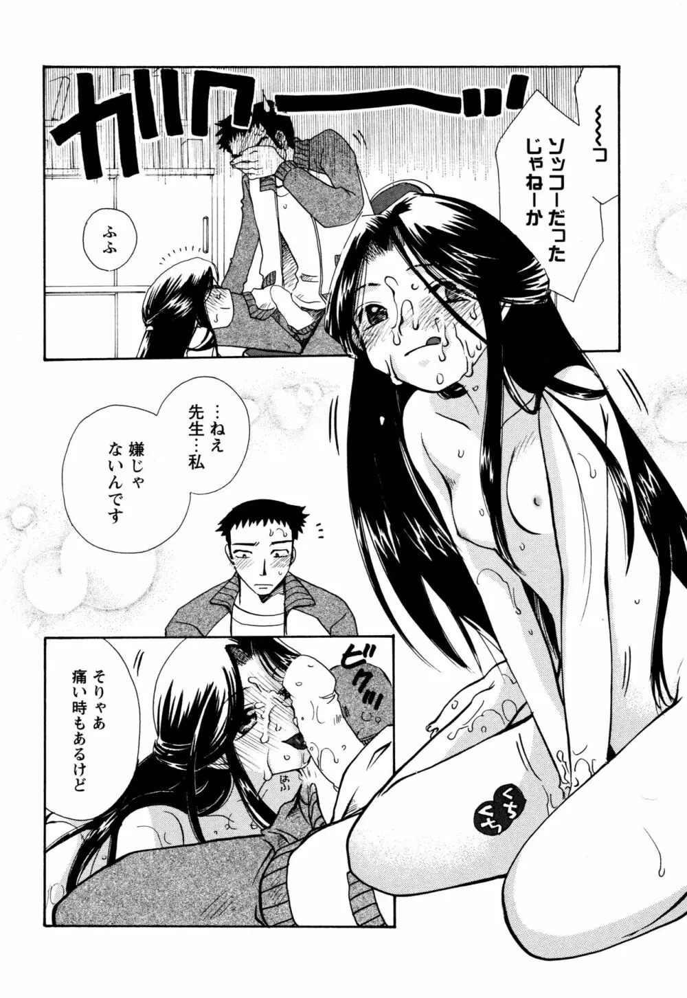 願いごと1つだけ Page.122