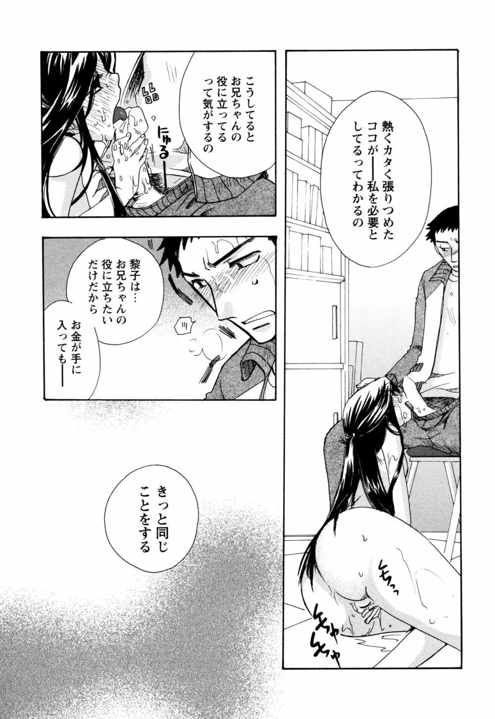 願いごと1つだけ Page.123