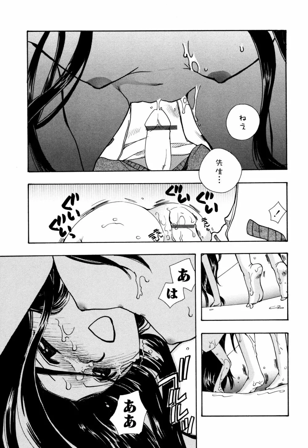 願いごと1つだけ Page.125