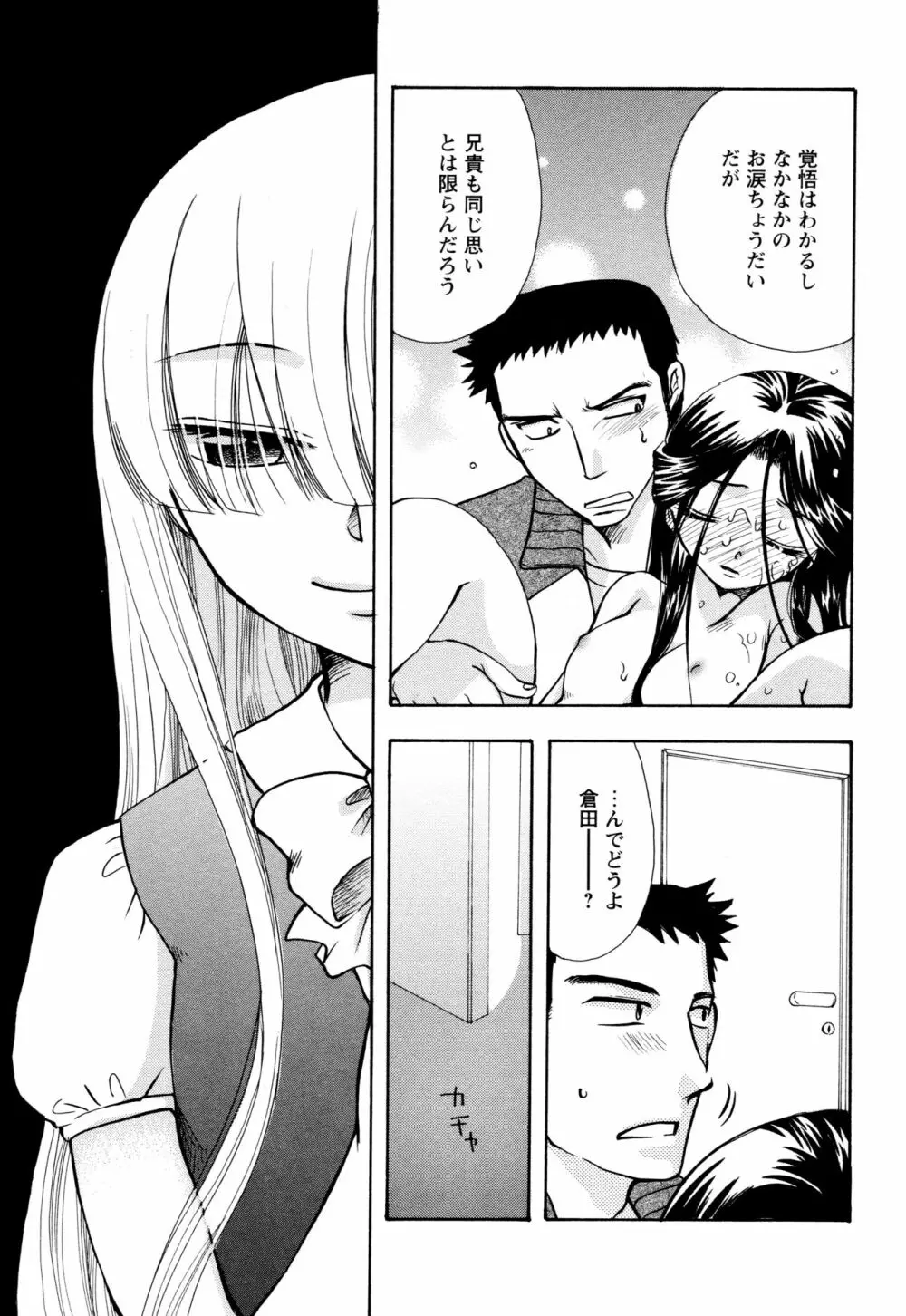 願いごと1つだけ Page.131