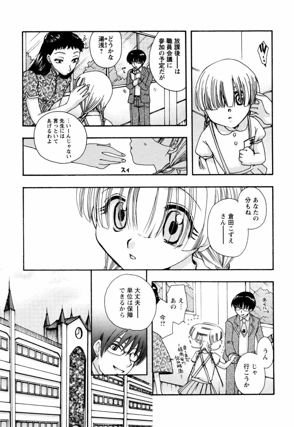 願いごと1つだけ Page.141