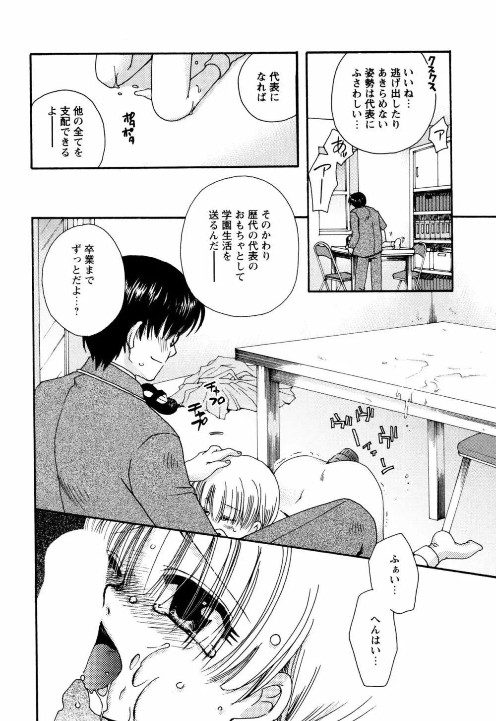 願いごと1つだけ Page.148