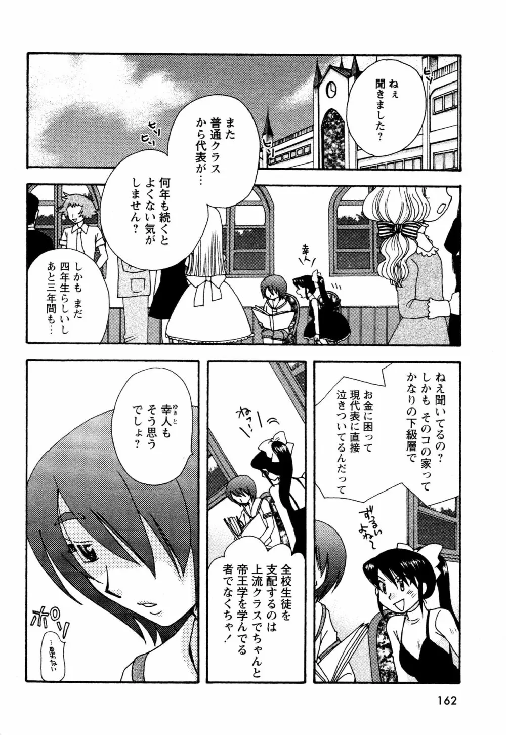 願いごと1つだけ Page.160