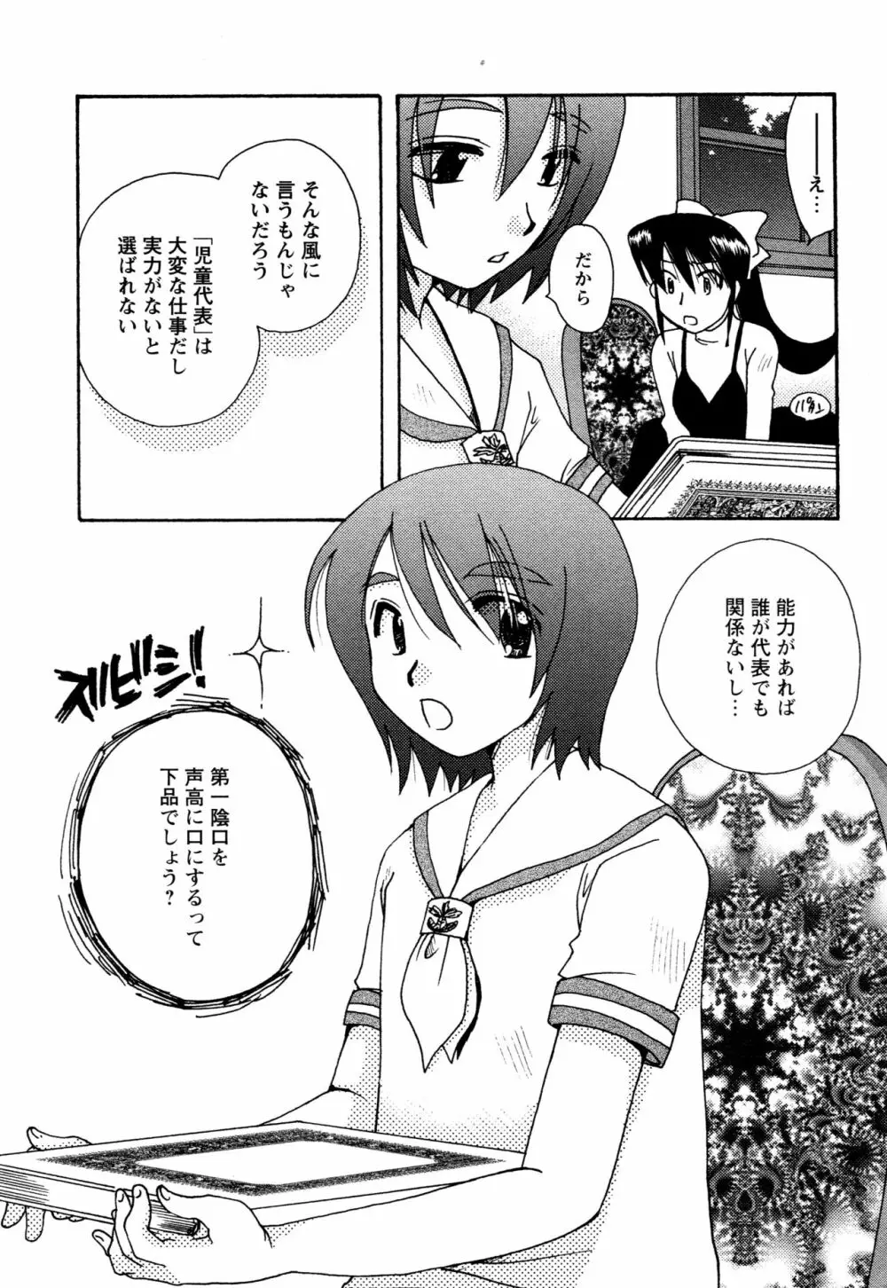 願いごと1つだけ Page.161