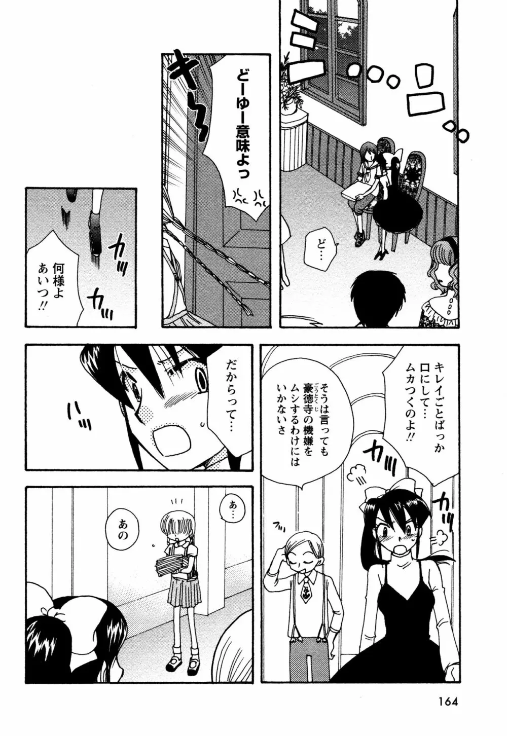 願いごと1つだけ Page.162