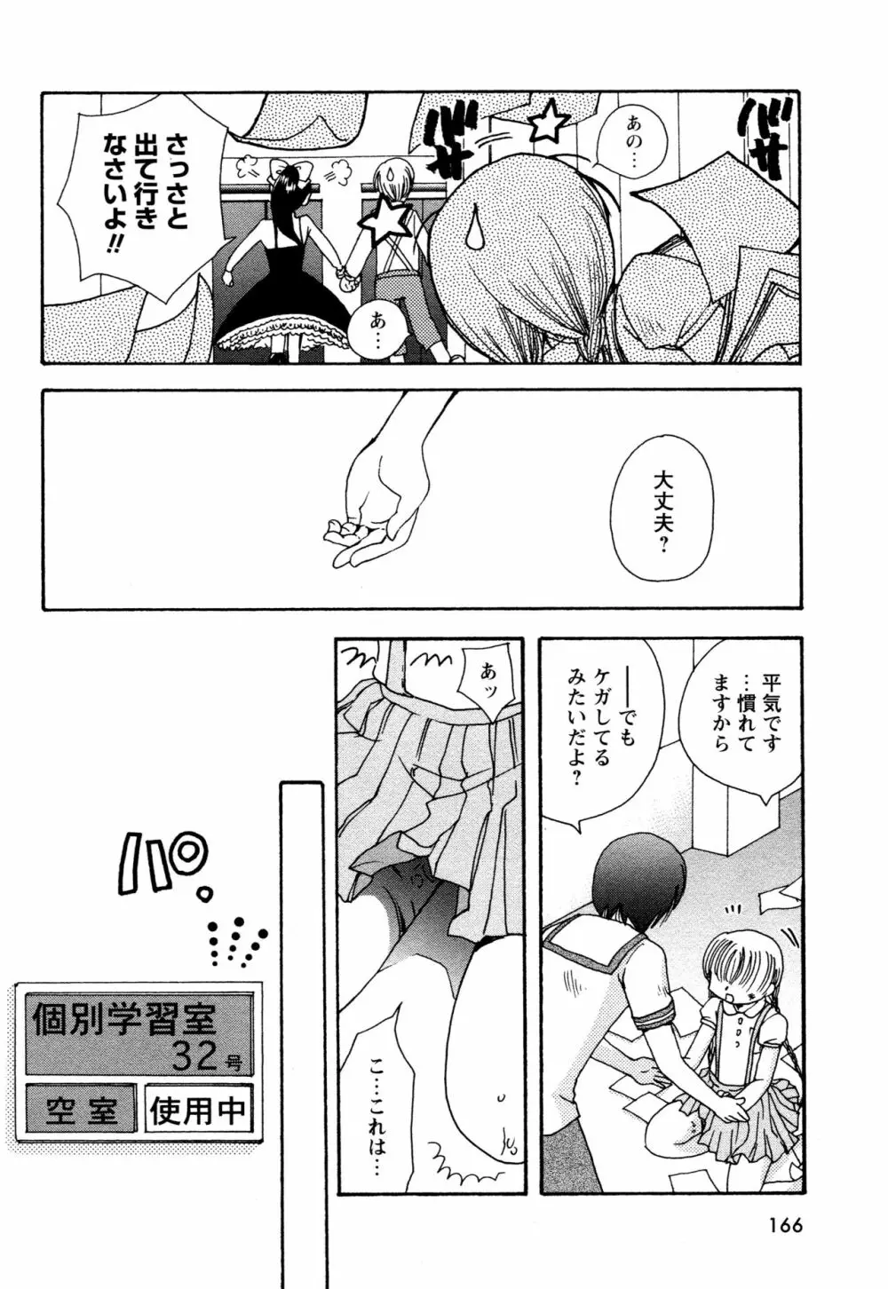 願いごと1つだけ Page.164