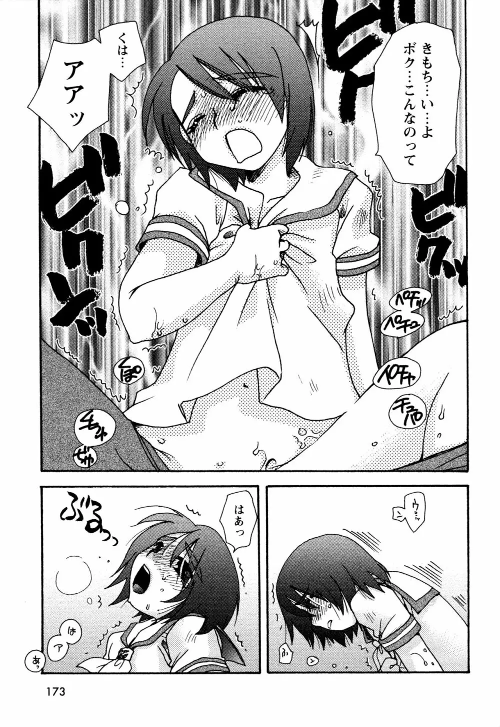 願いごと1つだけ Page.171