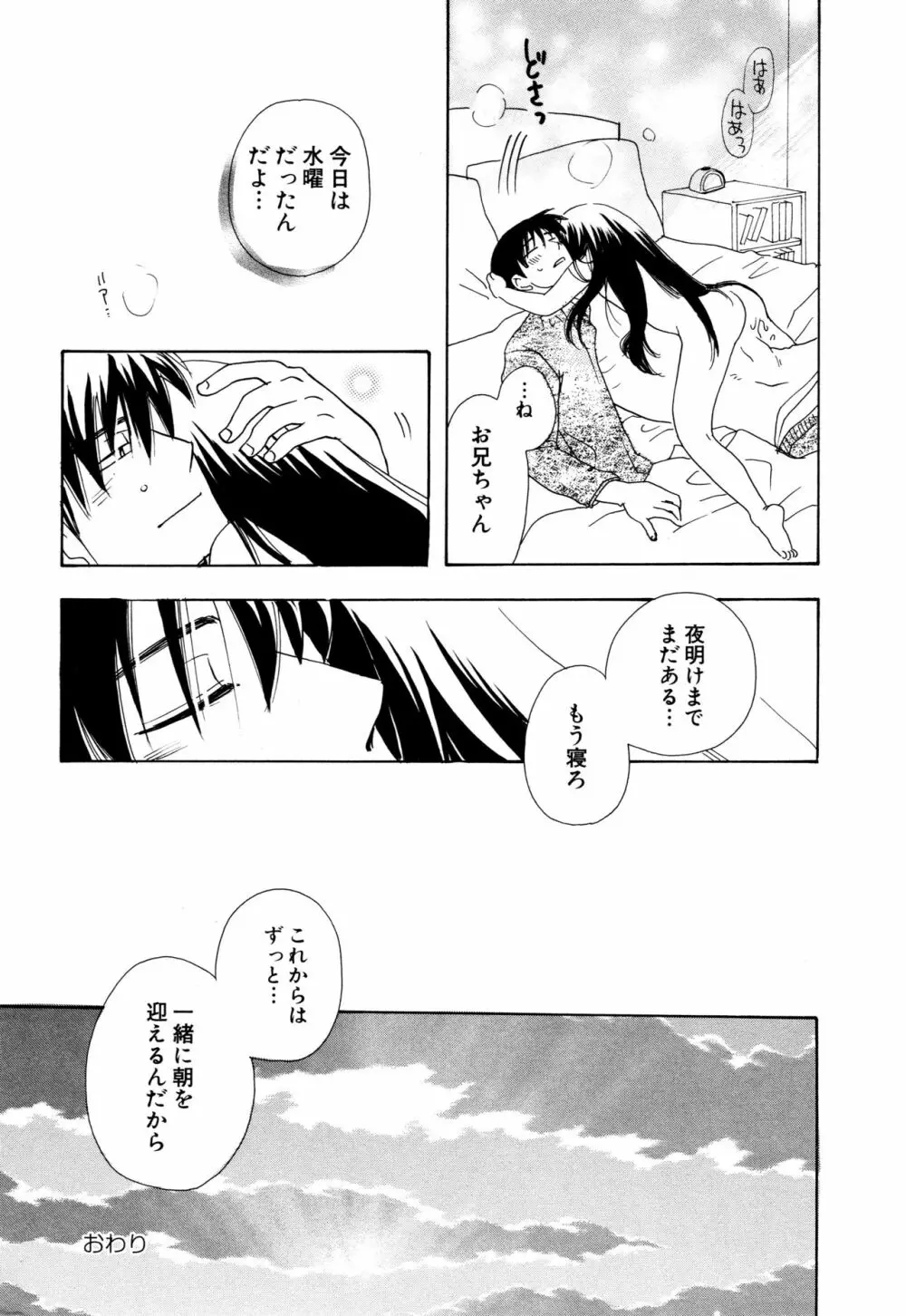 願いごと1つだけ Page.190