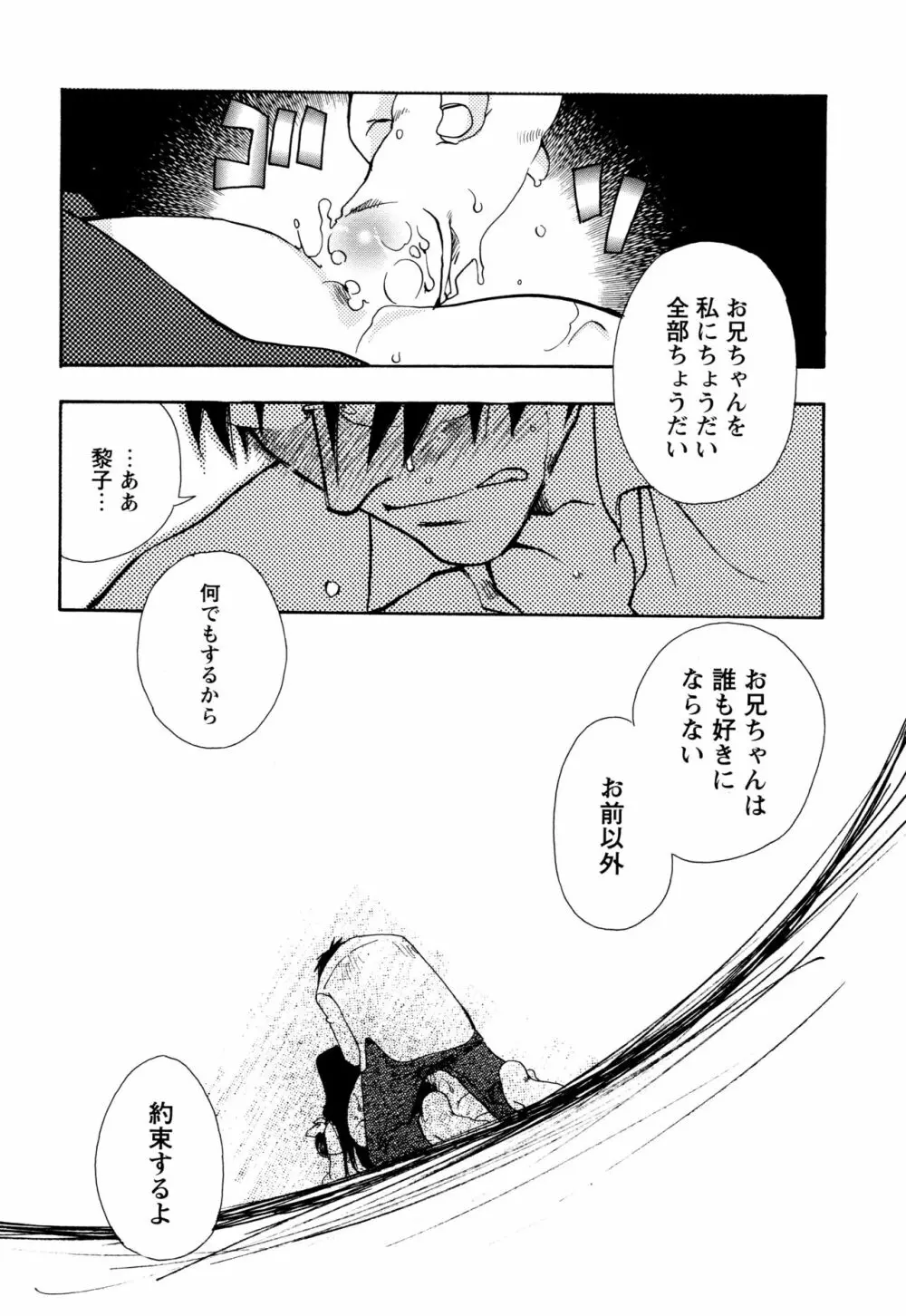 願いごと1つだけ Page.26