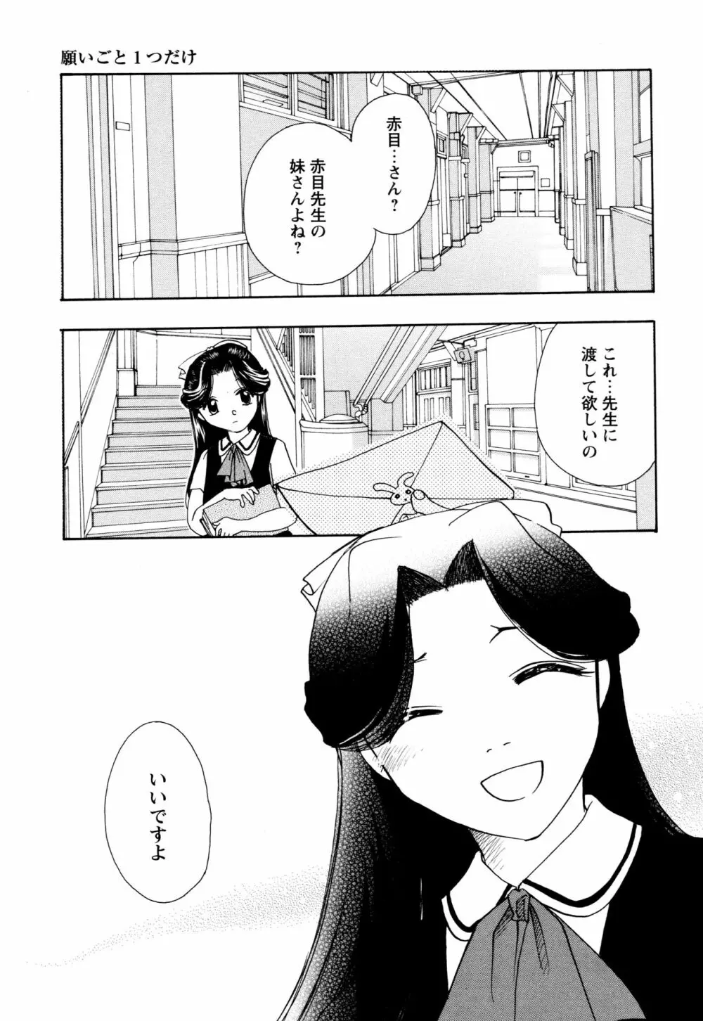 願いごと1つだけ Page.27