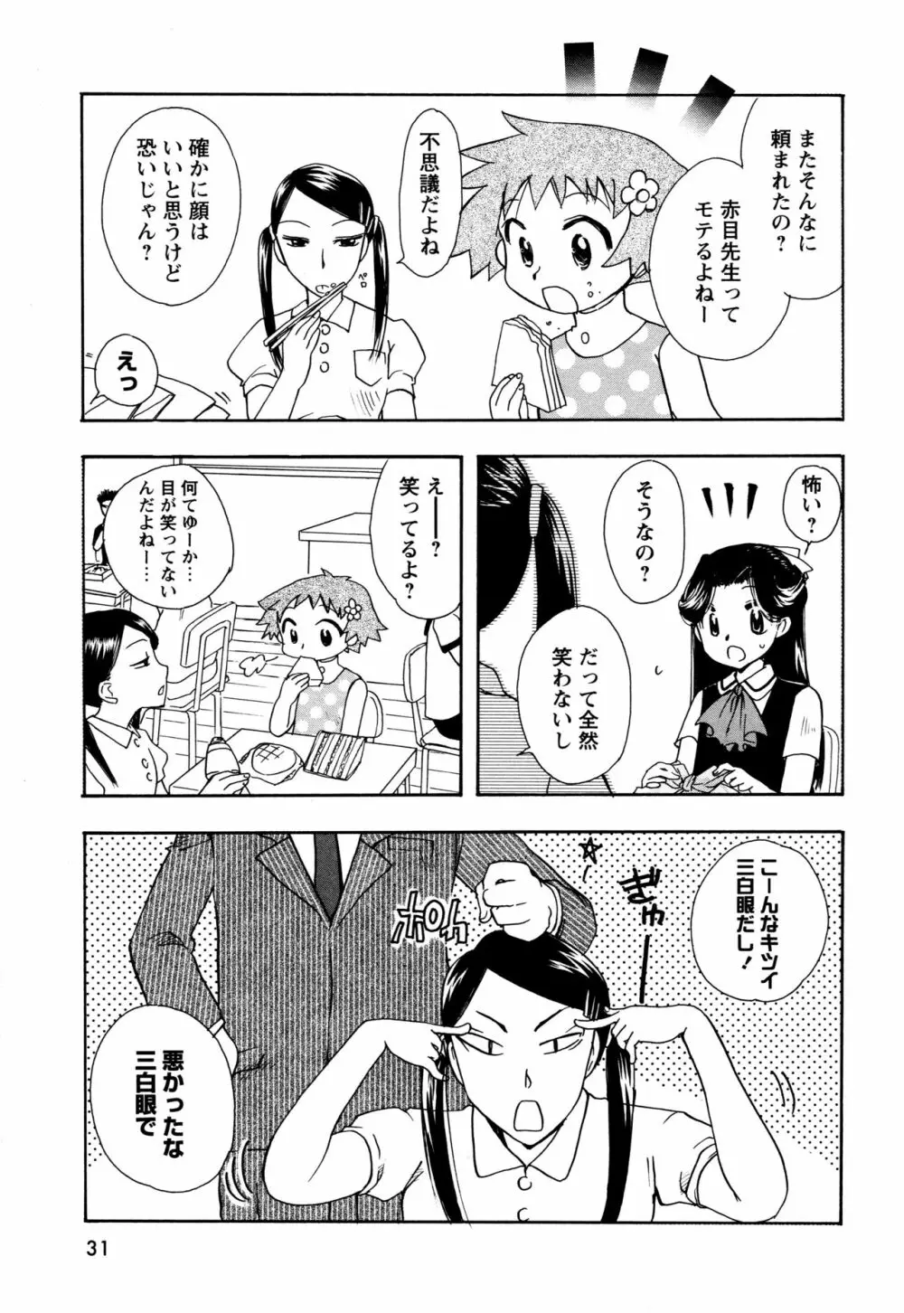 願いごと1つだけ Page.29