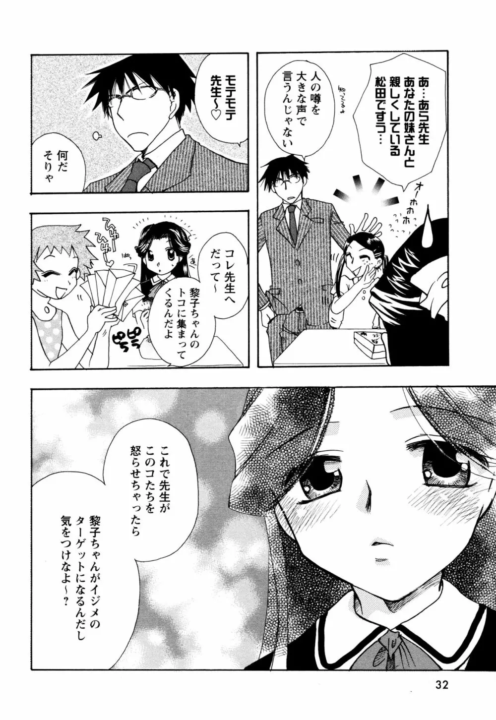 願いごと1つだけ Page.30