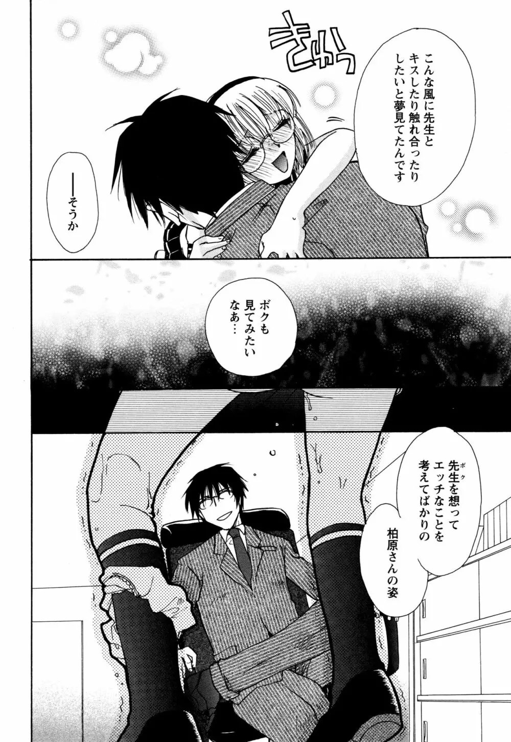 願いごと1つだけ Page.36