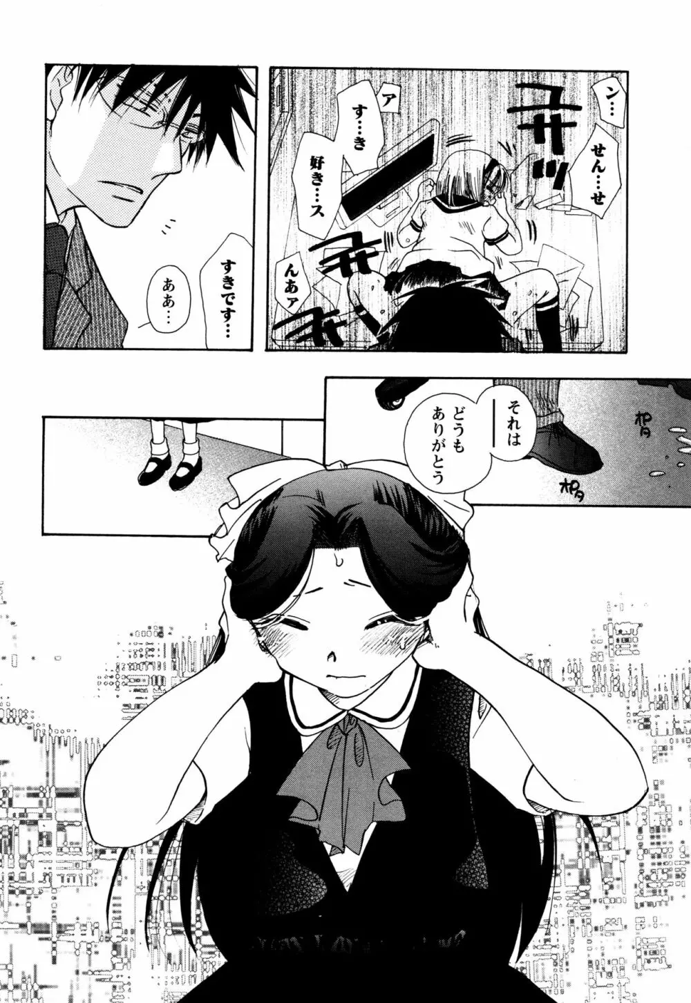 願いごと1つだけ Page.48