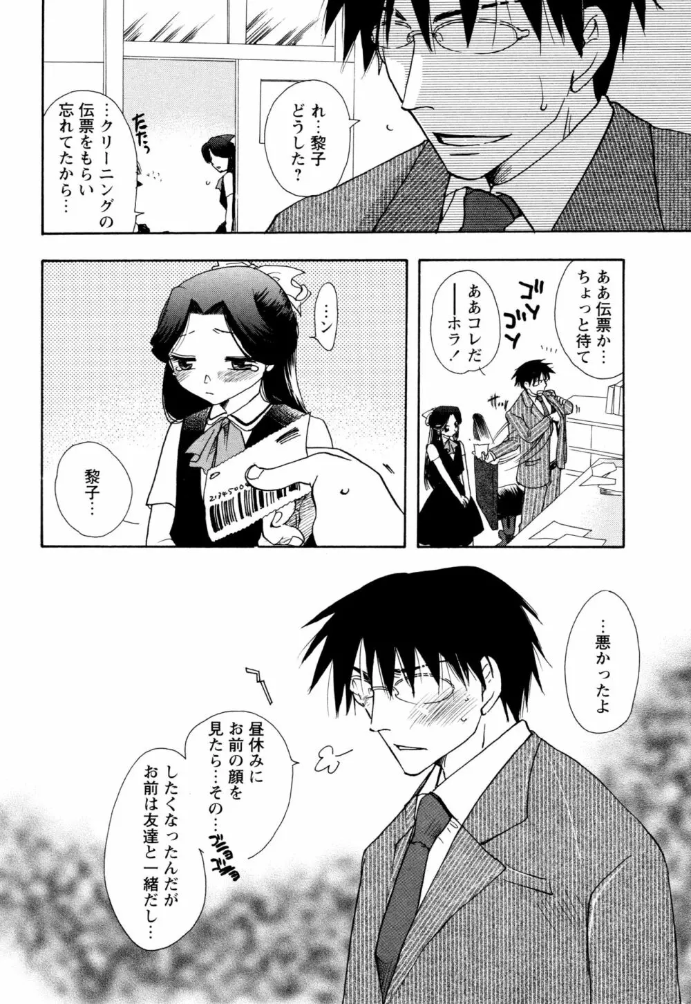 願いごと1つだけ Page.50