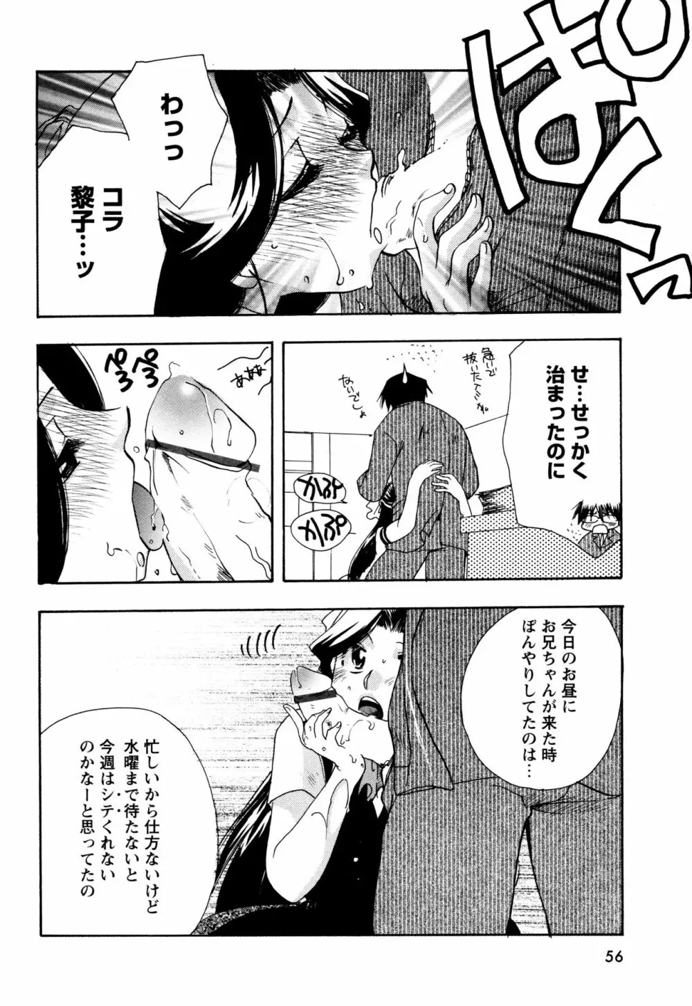 願いごと1つだけ Page.54