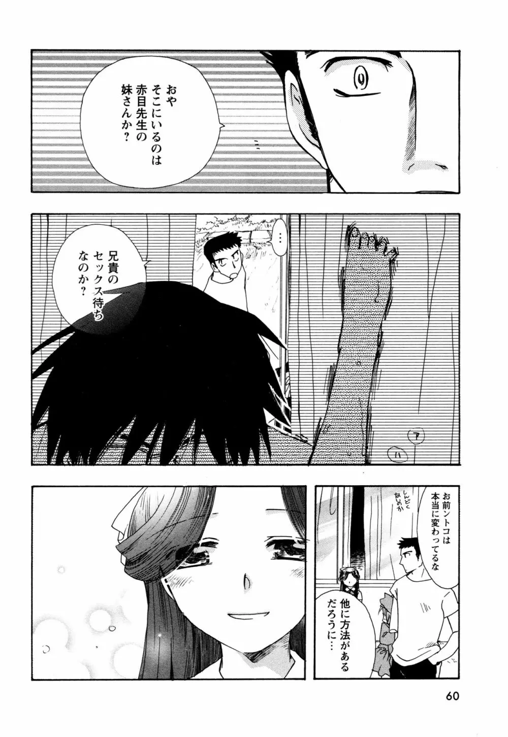 願いごと1つだけ Page.58