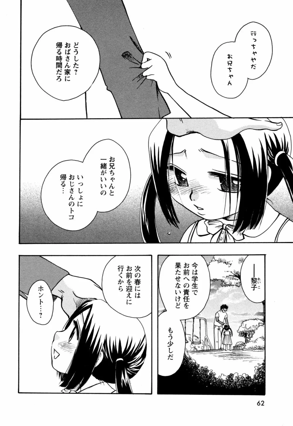 願いごと1つだけ Page.60