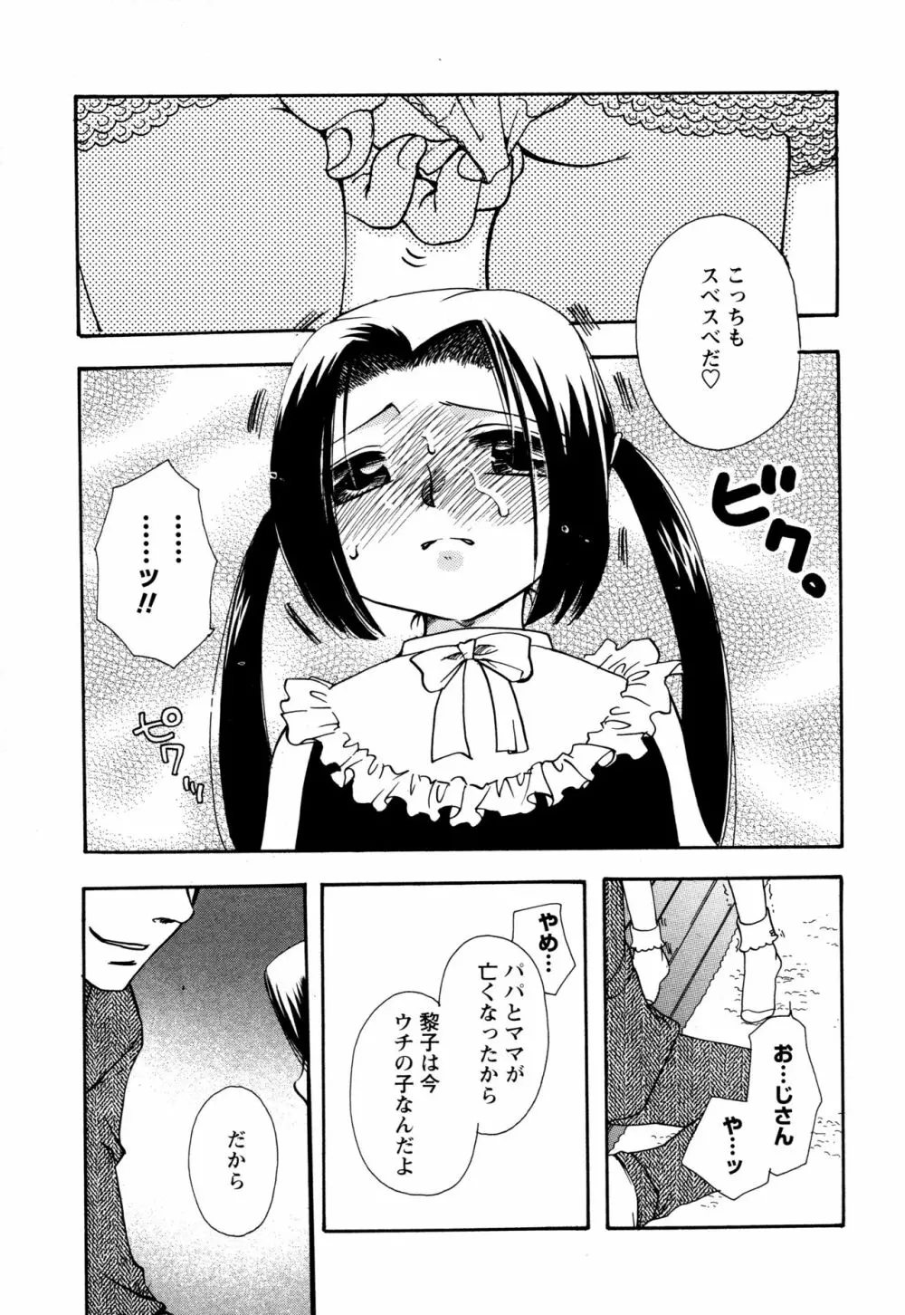 願いごと1つだけ Page.63