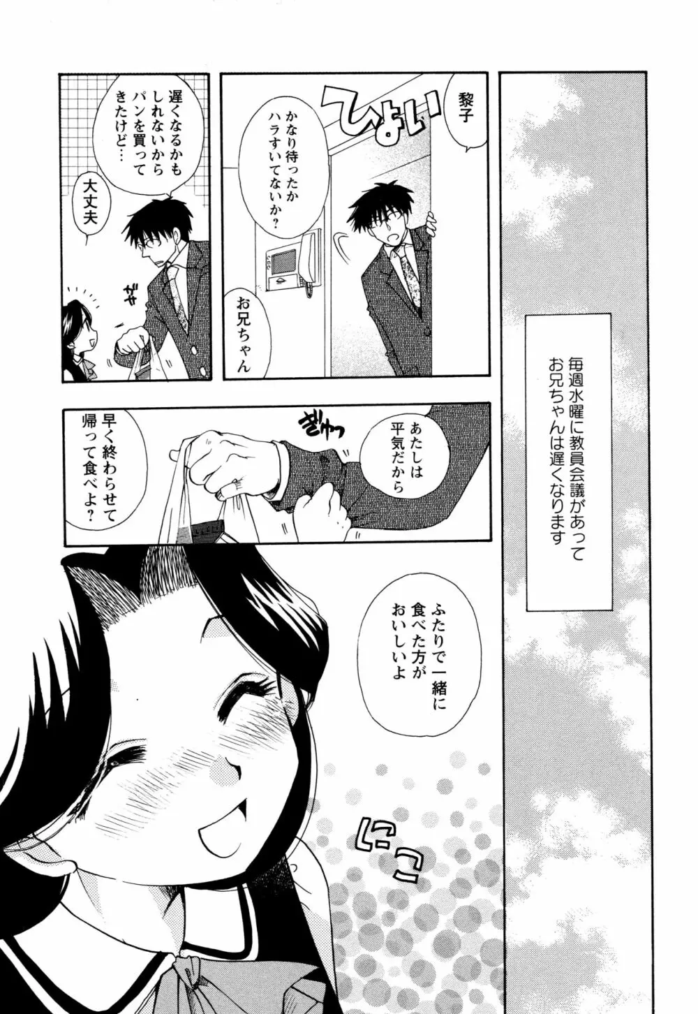 願いごと1つだけ Page.7