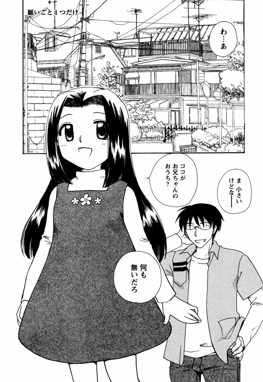 願いごと1つだけ Page.87