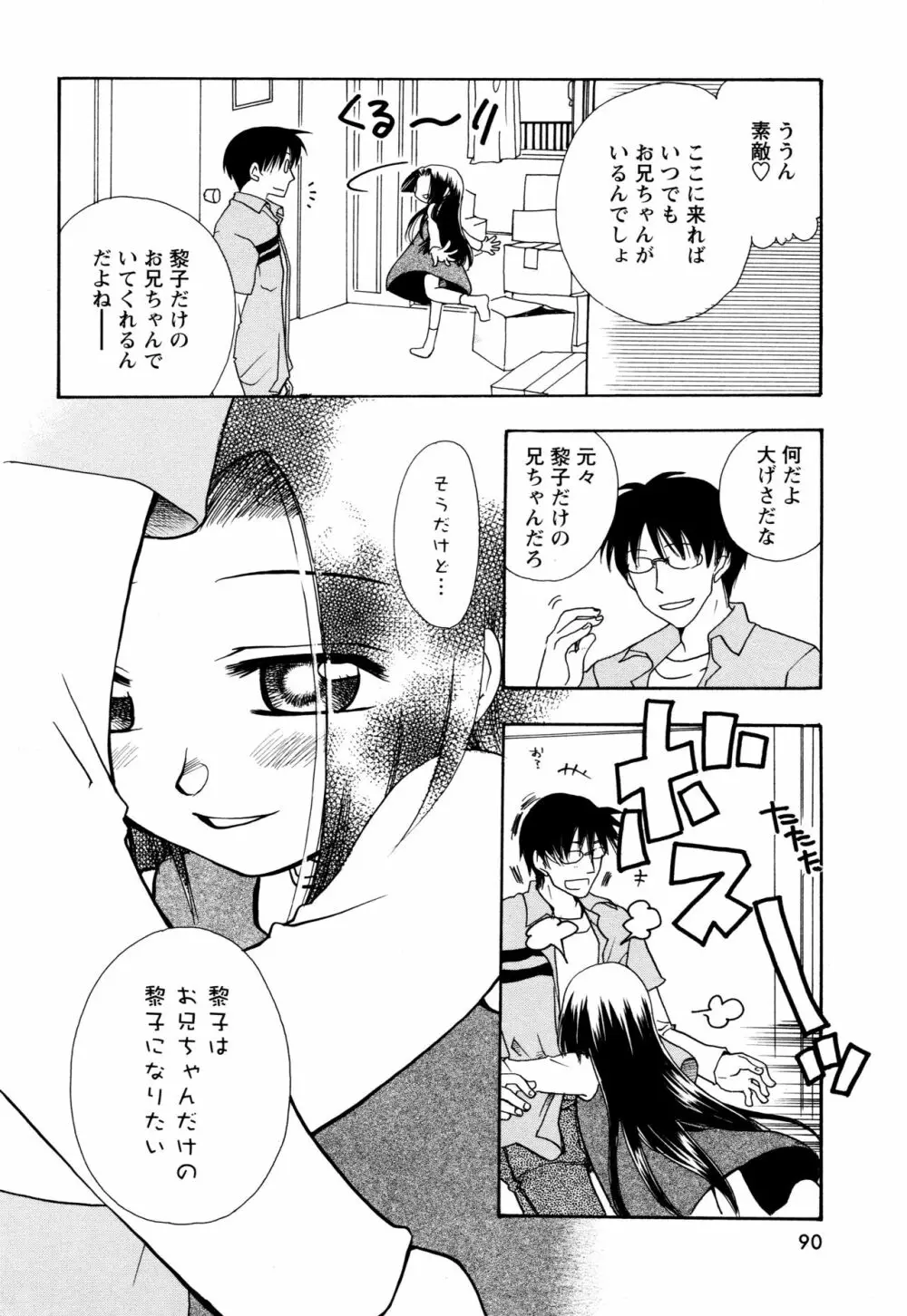 願いごと1つだけ Page.88