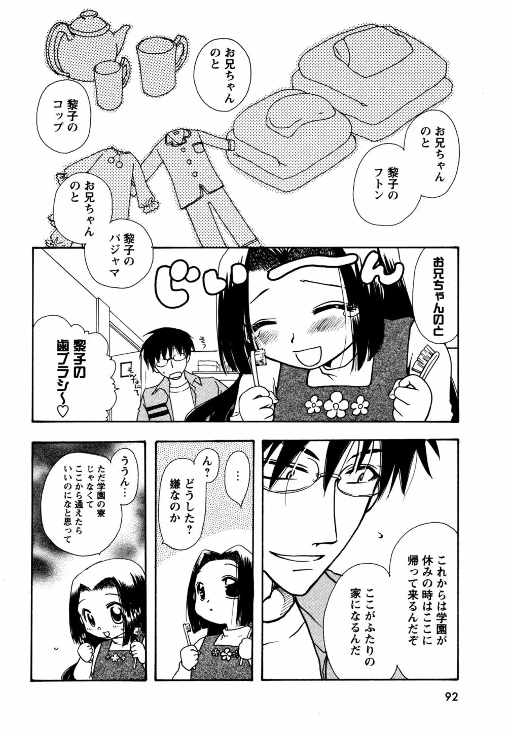 願いごと1つだけ Page.90