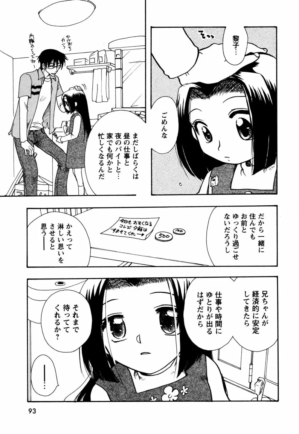 願いごと1つだけ Page.91