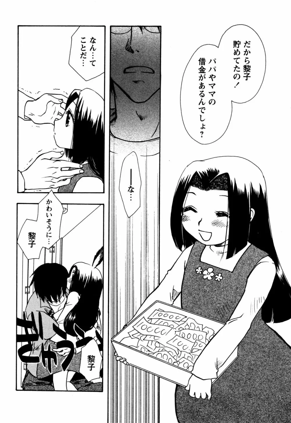 願いごと1つだけ Page.94