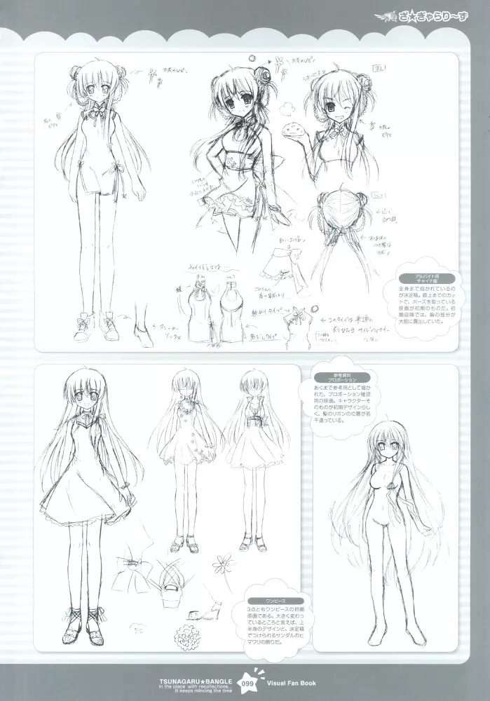 Tsunagaru Bangle - Visual Fan Book Page.100